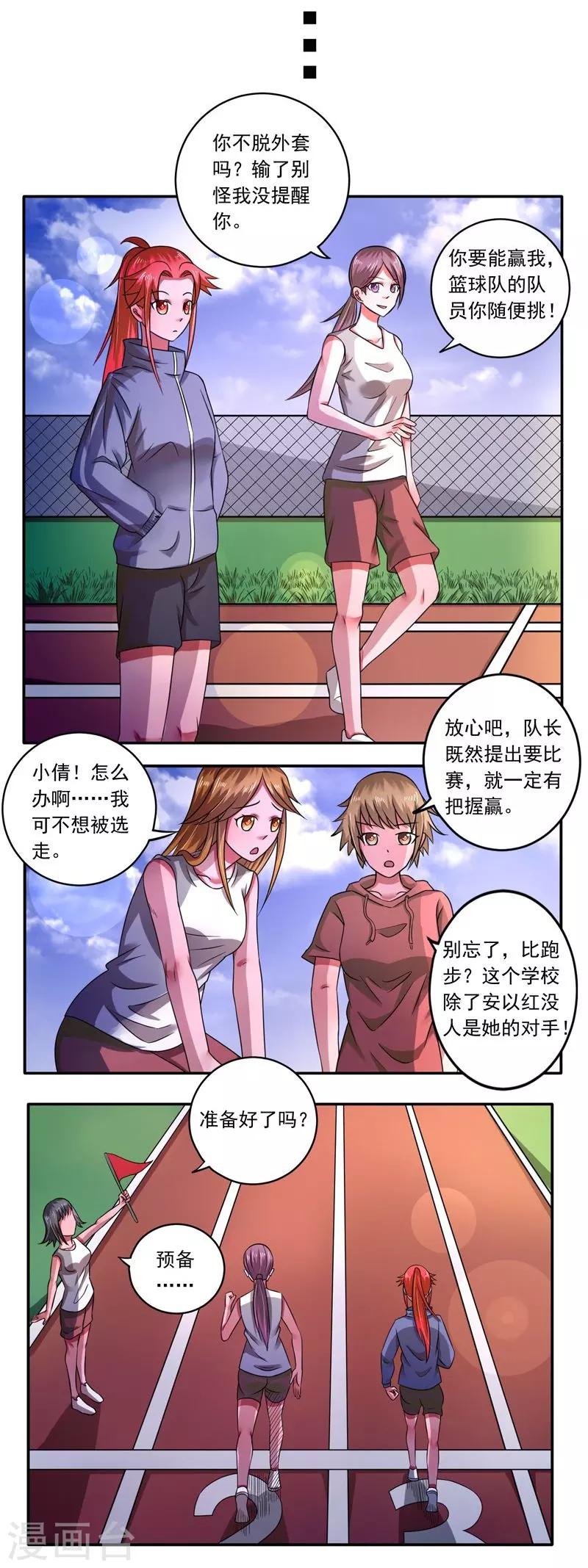 绿茵转债漫画,第35话2图