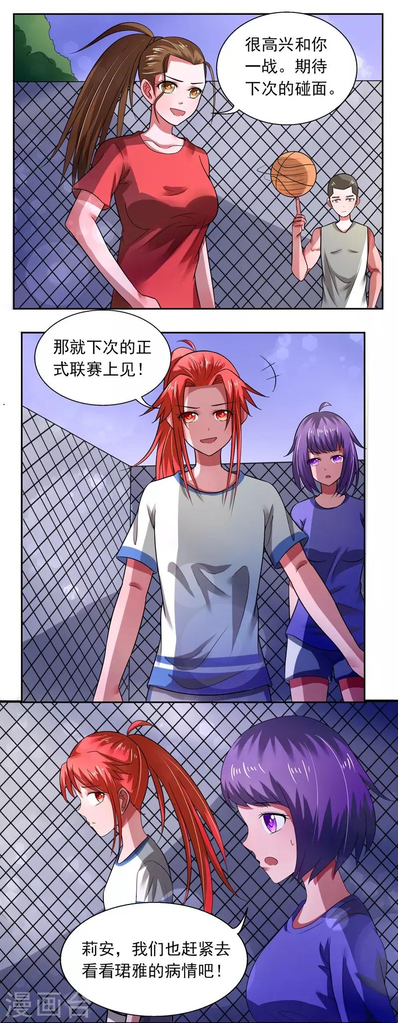 绿茵场上的美女漫画,第32话1图