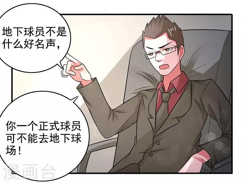 绿茵美少女漫画,第19话1图