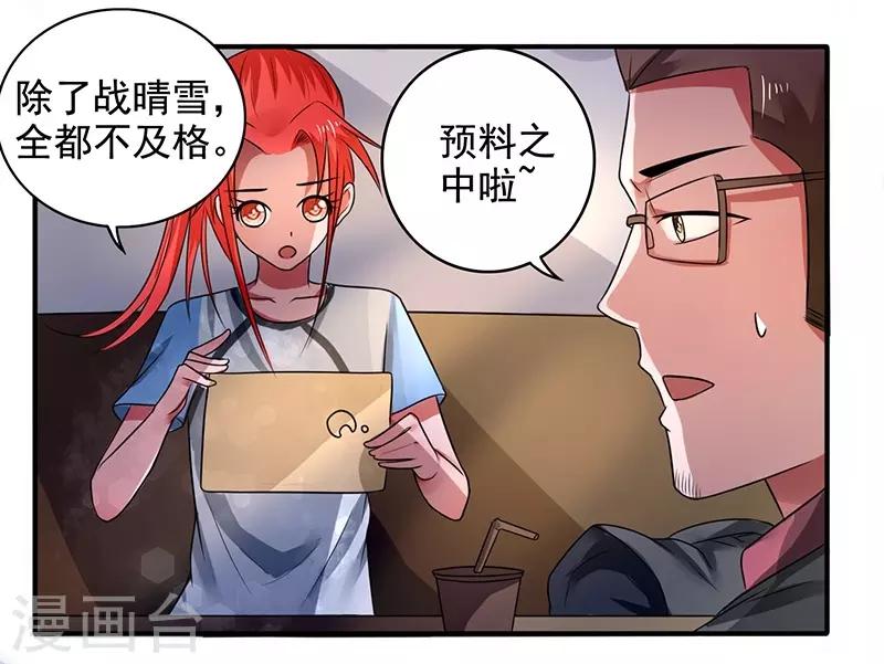 绿茵大小球漫画,第21话2图