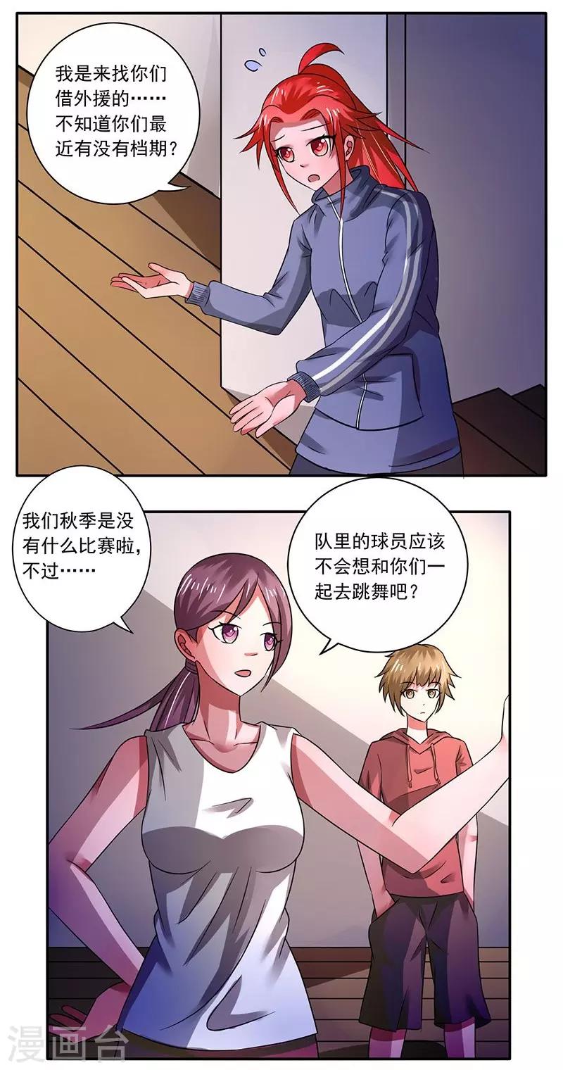 绿茵大小球漫画,第35话2图