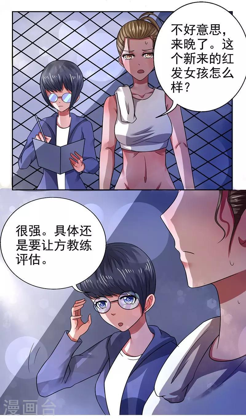 绿茵女士漫画,第26话1图