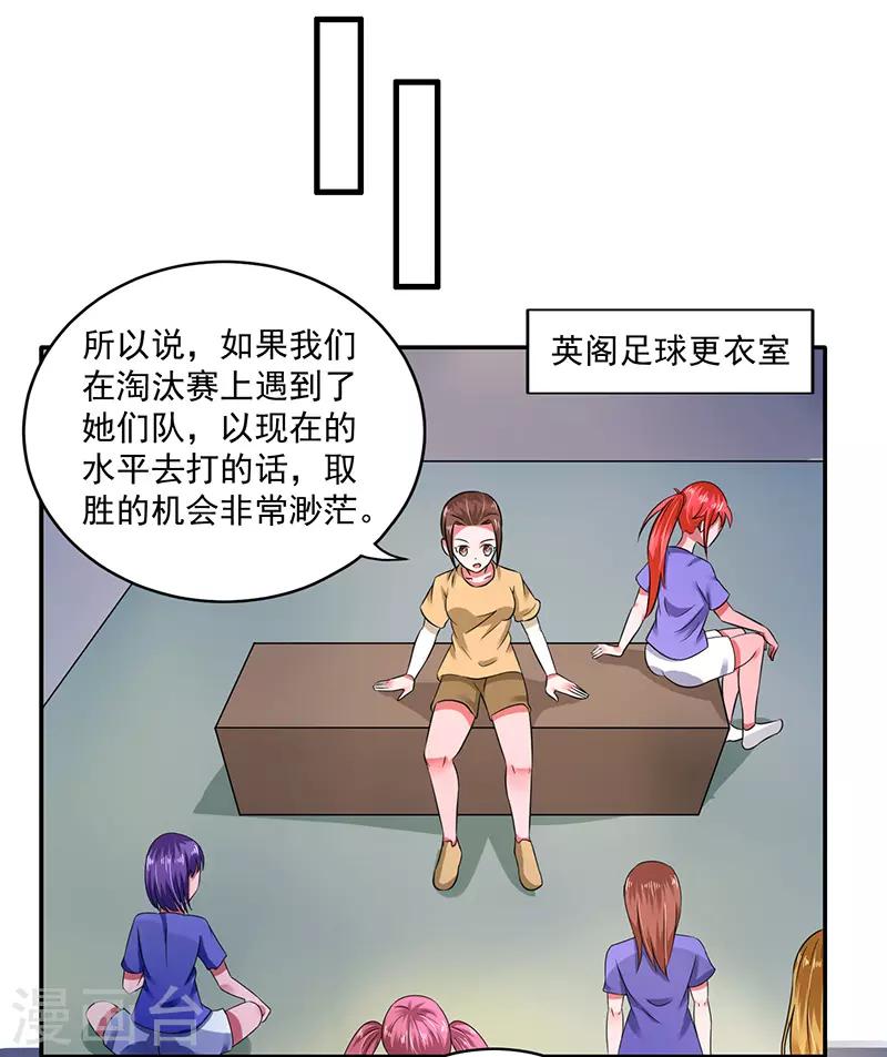 绿茵腰王漫画,第41话2图