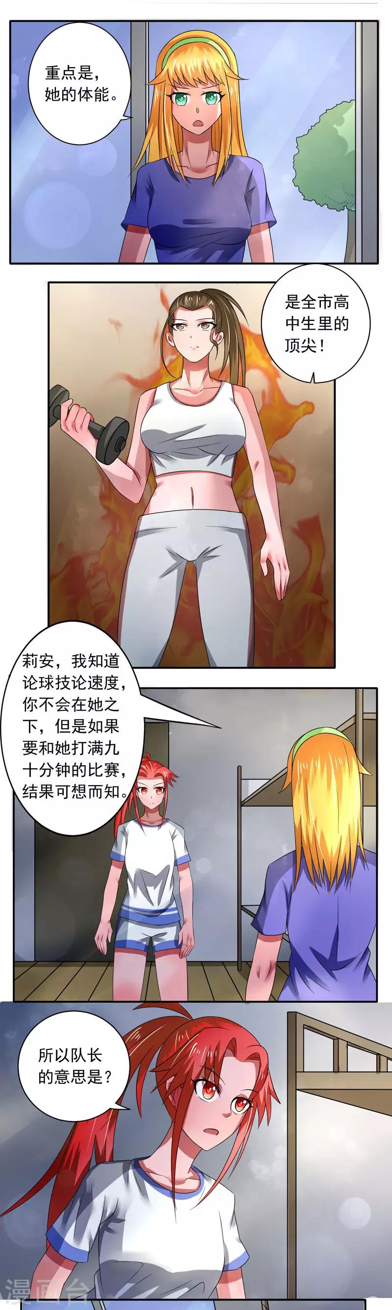 绿茵腰王漫画,第32话2图