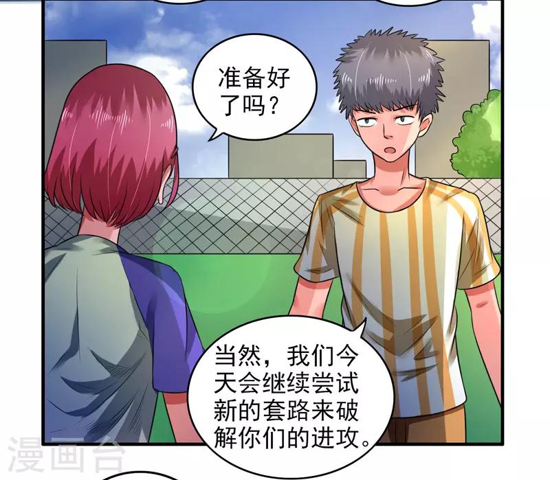 绿茵少年什么意思漫画,第40话2图