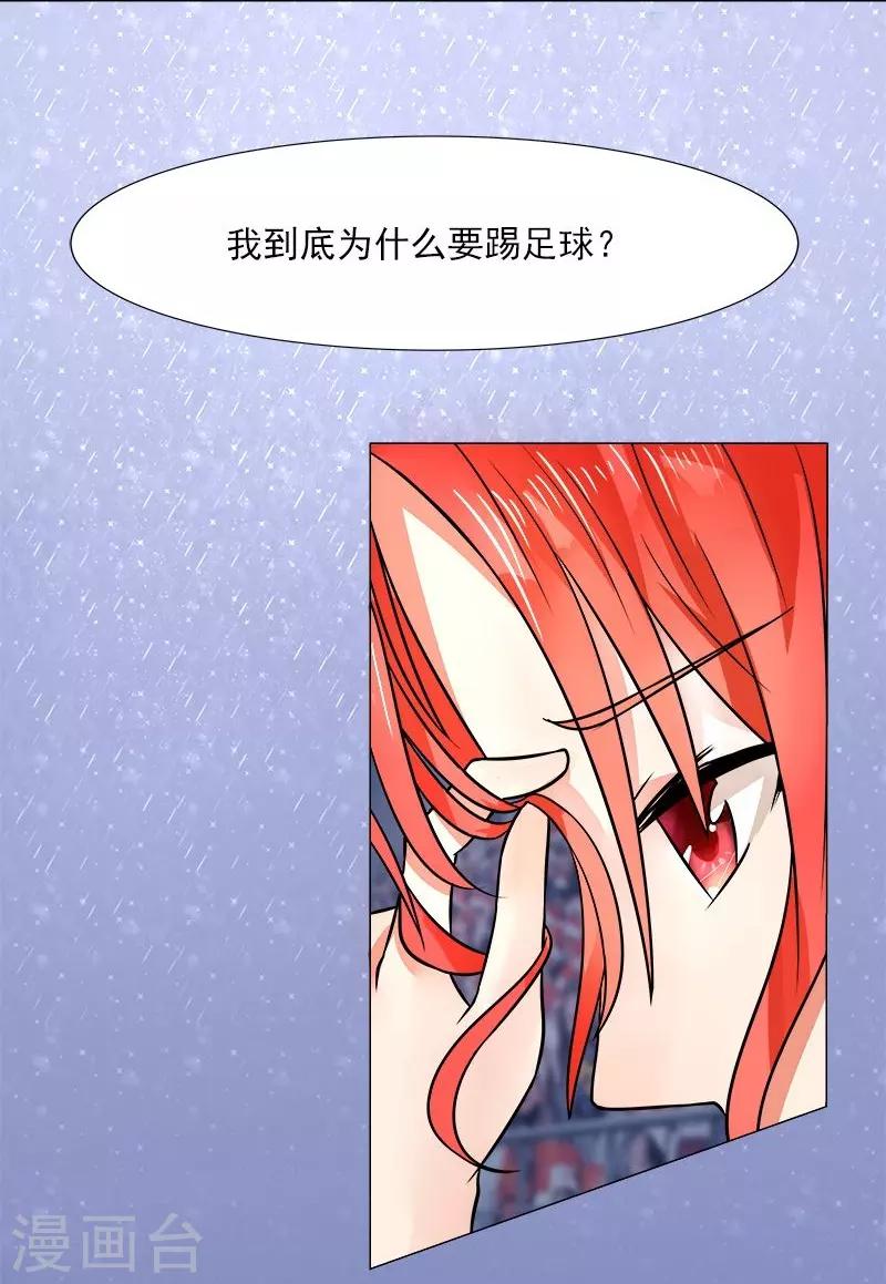 绿茵女士漫画,第1话1图