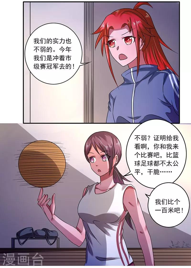 绿茵茵漫画,第35话2图