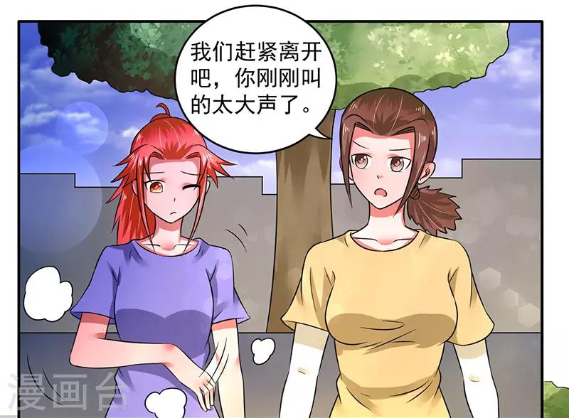 绿茵腰王漫画,第41话1图