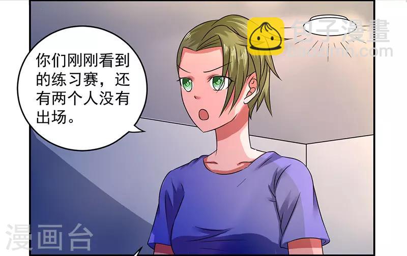 绿茵腰王漫画,第41话2图