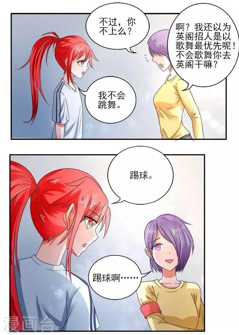 绿茵女将电影演员表漫画,第11话2图