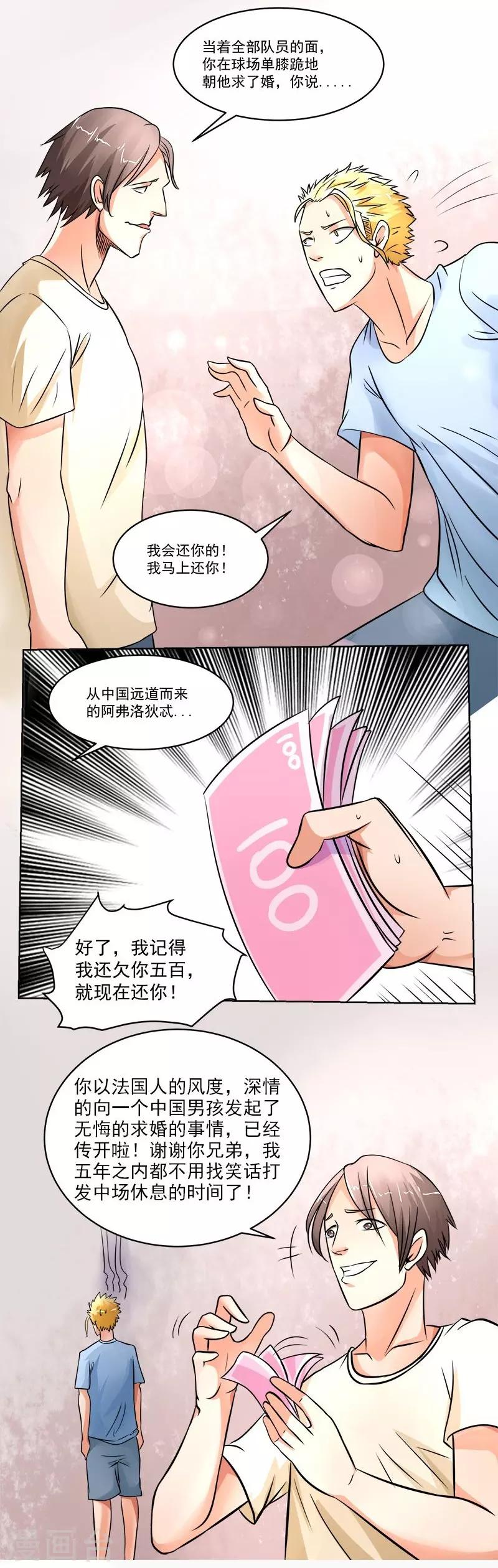 绿茵美少女腾讯免费漫画,第3话2图