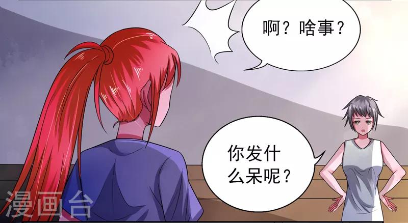 绿茵的拼音漫画,第37话2图