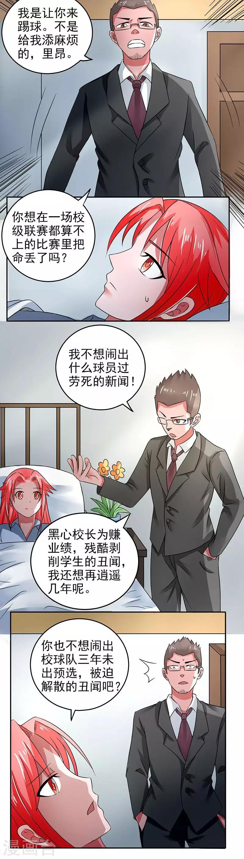 绿茵球哥竞彩实单漫画,第17话2图