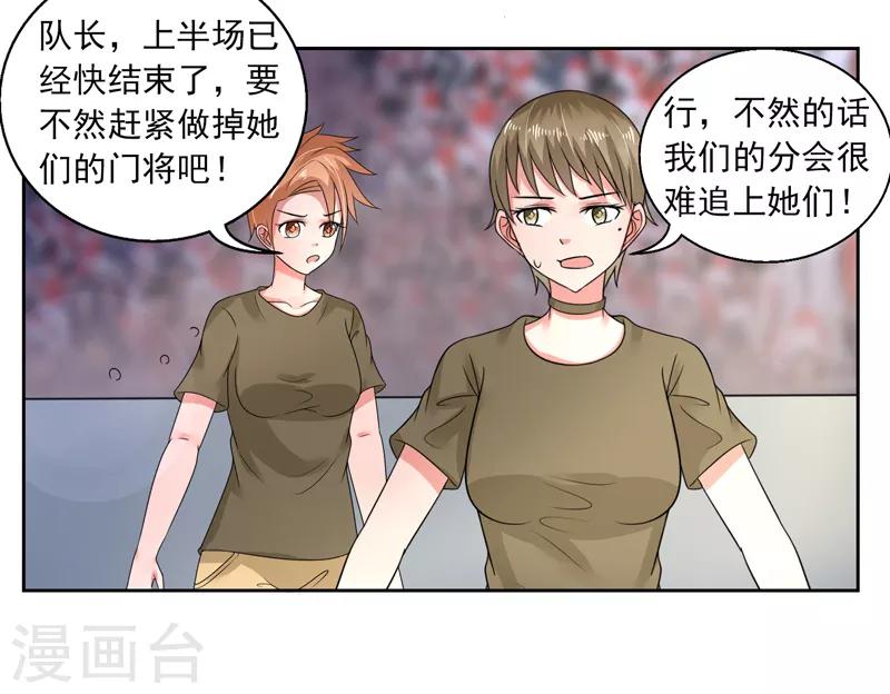 绿茵操场美女漫画,第48话2图