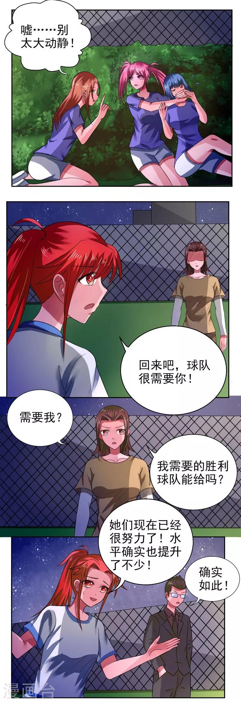 绿茵大小球漫画,第34话1图