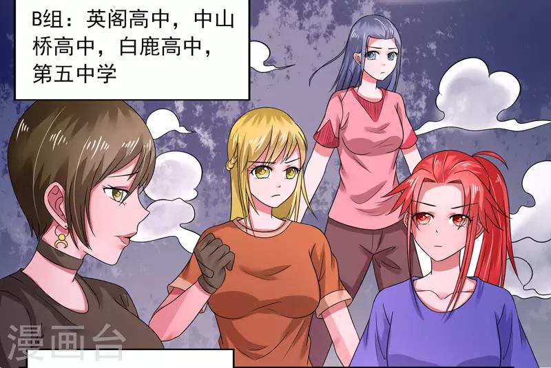 绿茵场上的美女漫画,第42话2图