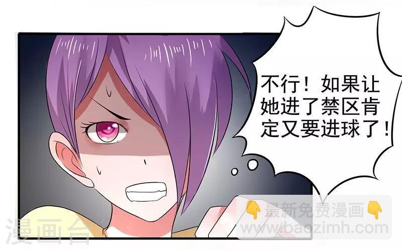 绿茵美少女漫画,第14话2图