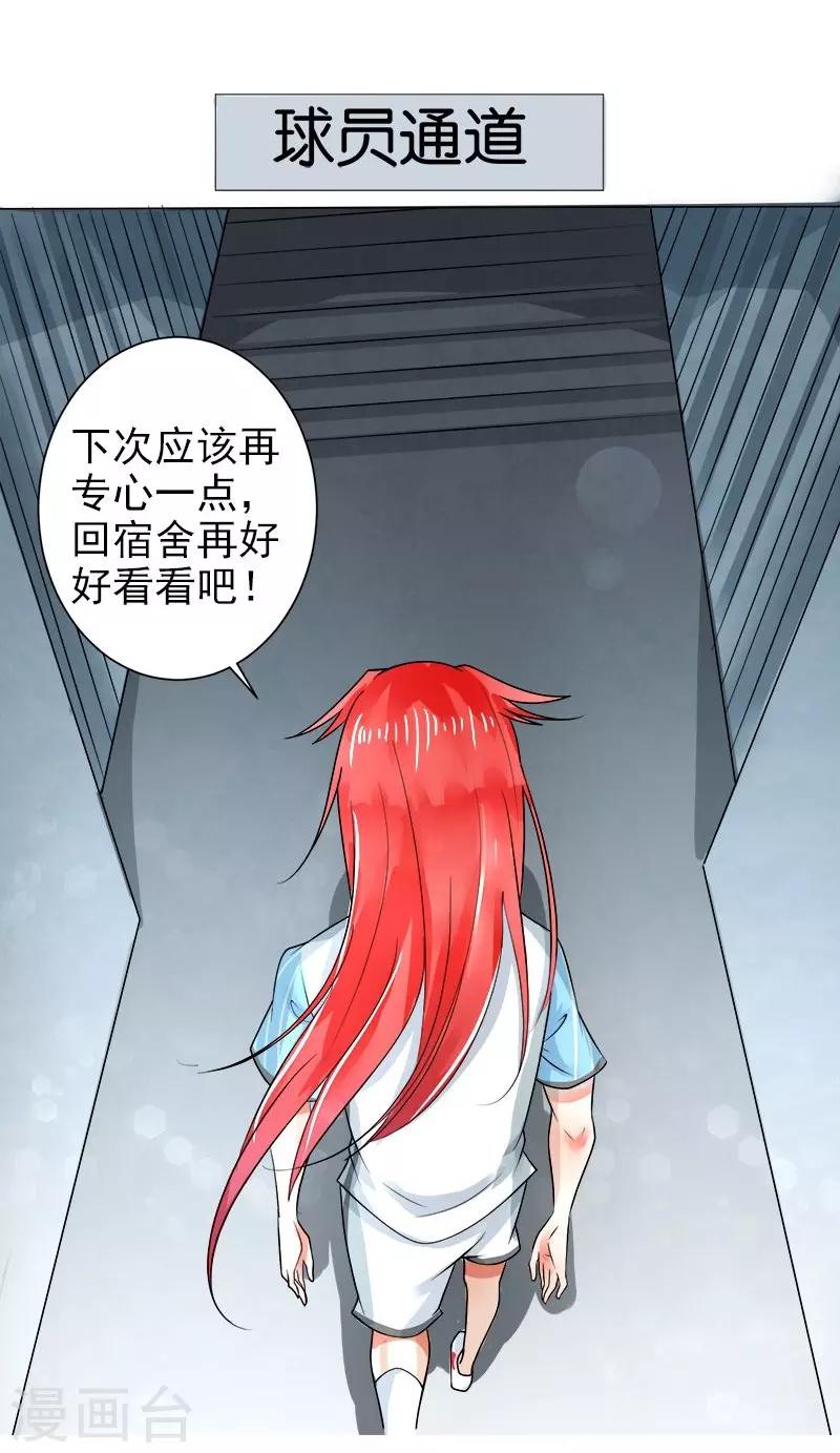 绿茵之寒冰射手漫画,第6话2图