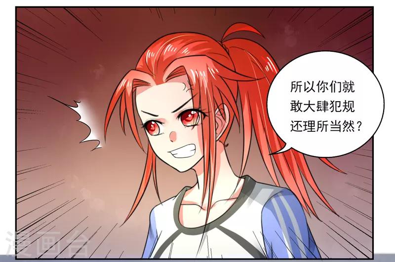 绿茵女将电影演员表漫画,第47话1图