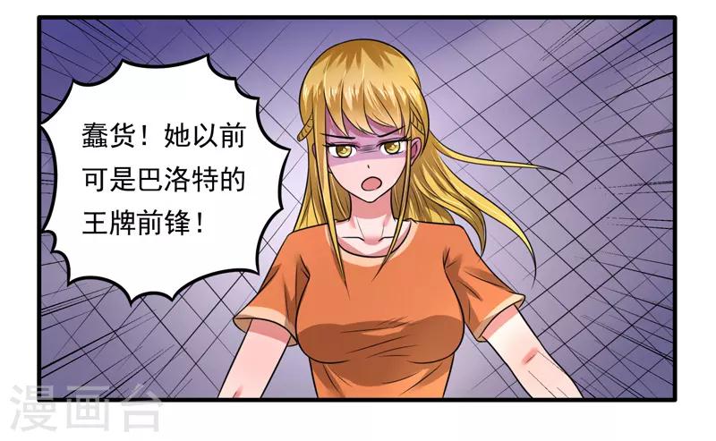 绿茵大小球漫画,第43话1图