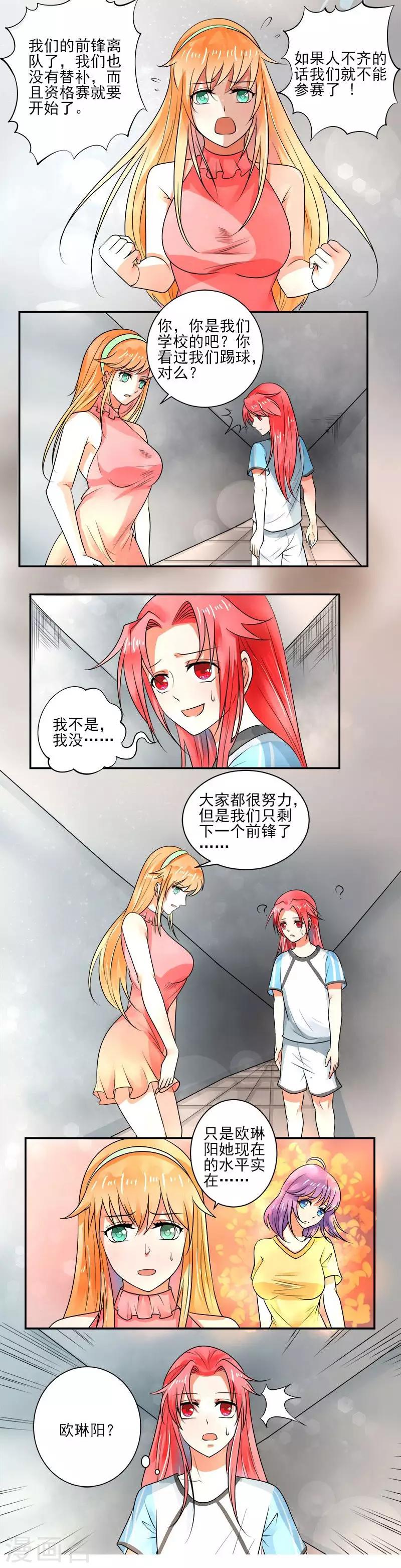 绿茵操场美女漫画,第7话2图