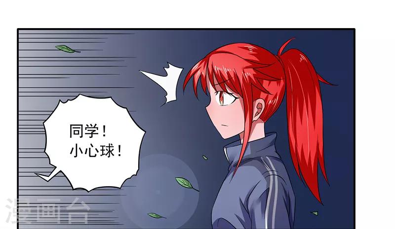 绿茵美少女漫画,第36话2图