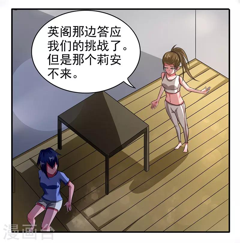 绿茵女士漫画,第28话1图