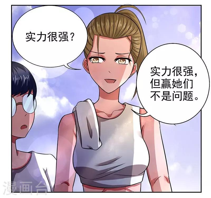 绿茵女士漫画,第26话2图