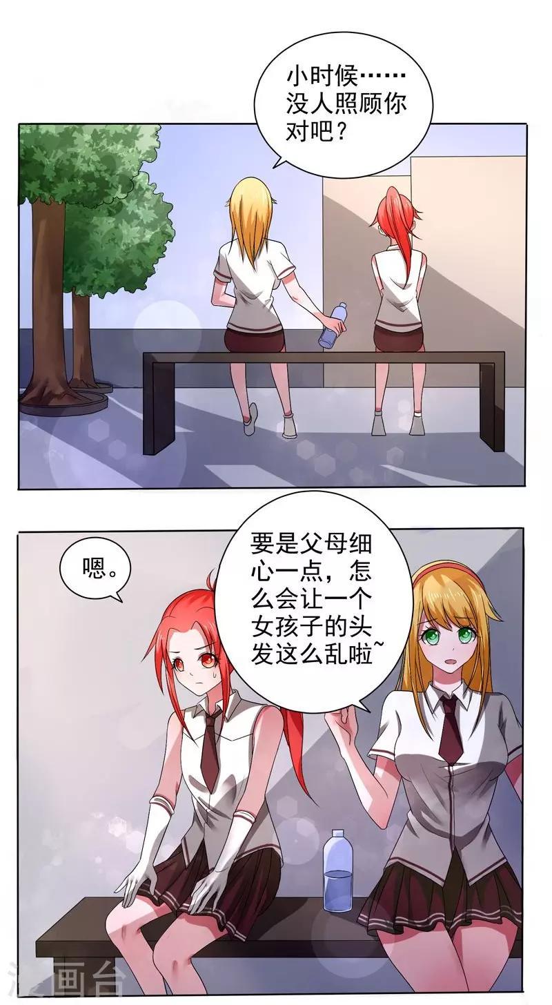 绿茵的拼音漫画,第20话1图