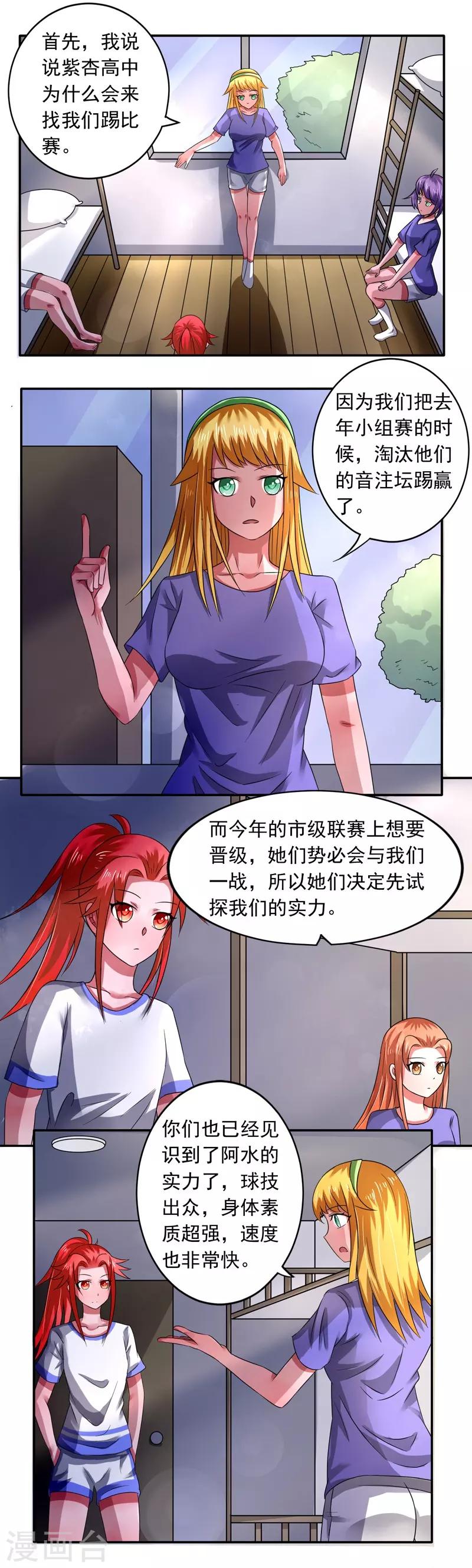 绿茵腰王漫画,第32话1图