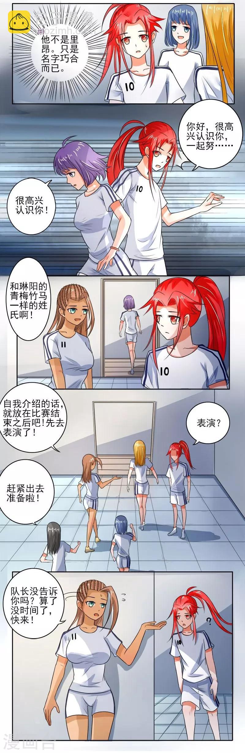 绿茵女士漫画,第11话2图