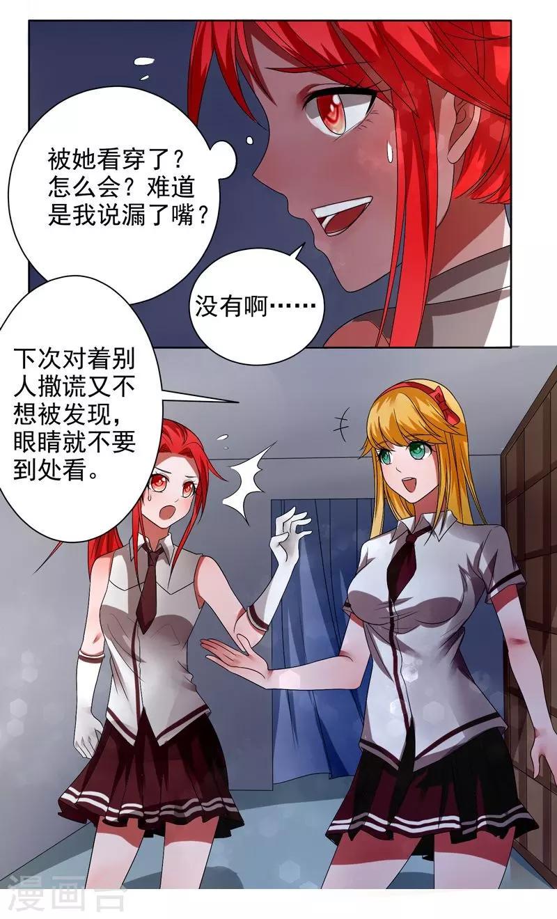 绿茵的拼音漫画,第20话2图