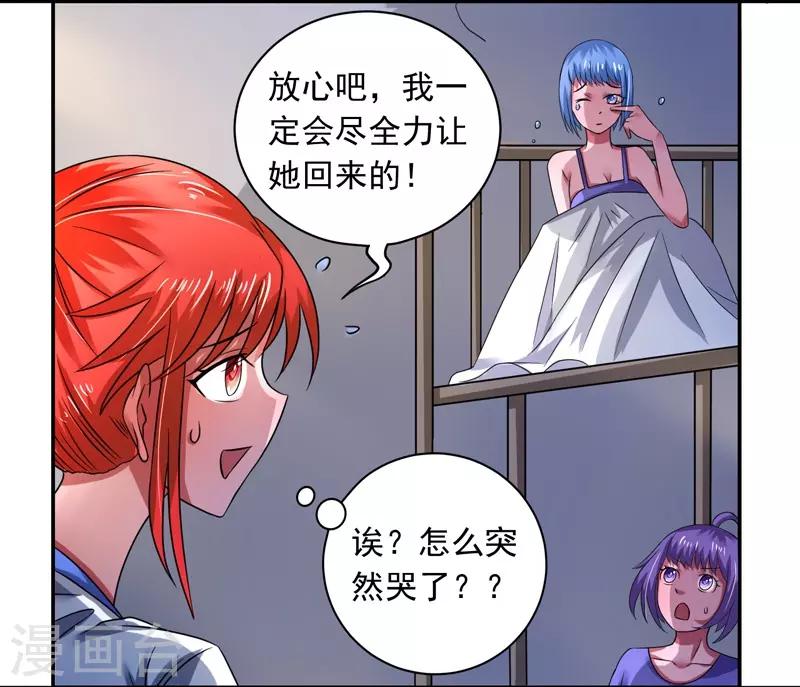 绿茵美少女 里昂.舒特漫画,第33话2图