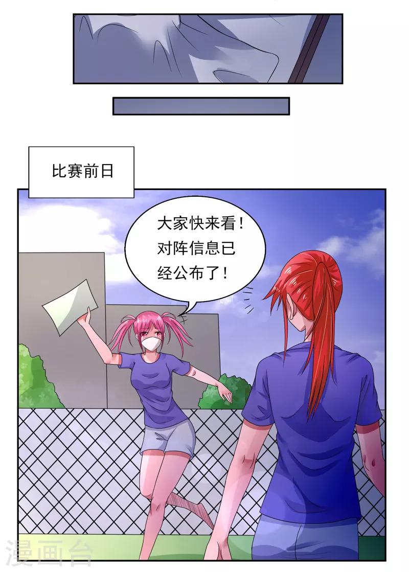 绿茵场上的美女漫画,第42话1图