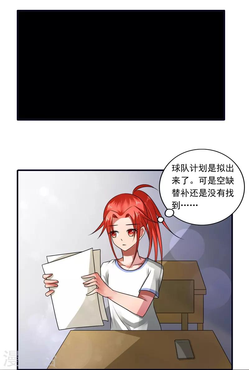 绿茵大小球漫画,第30话1图