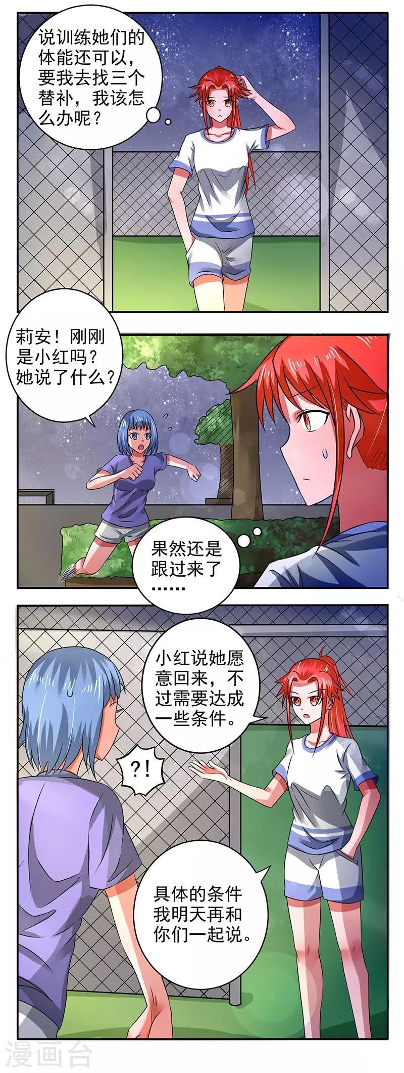 绿茵女将电影演员表漫画,第34话1图