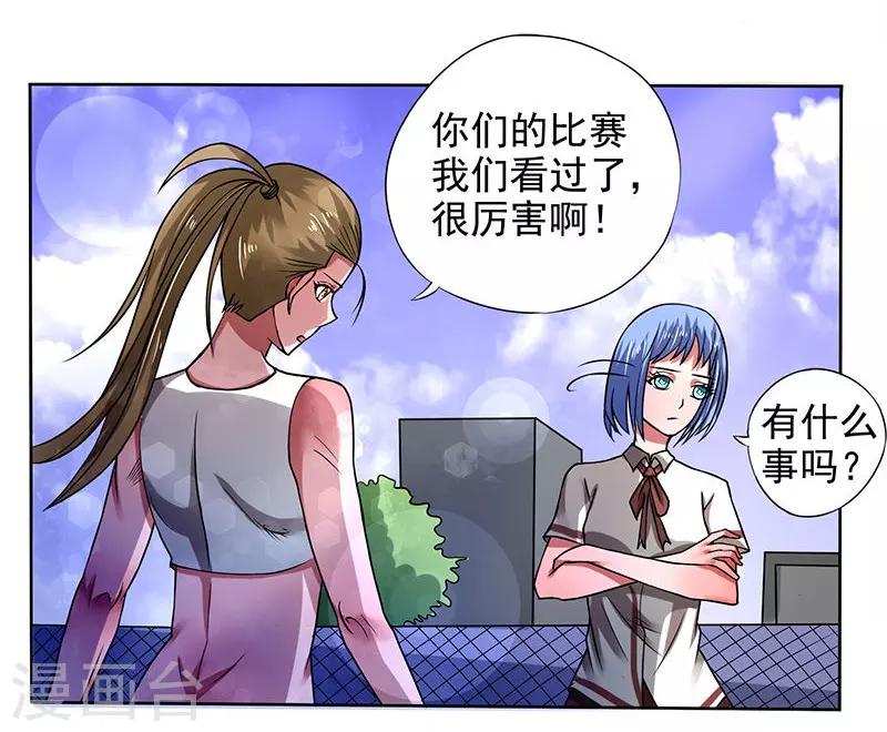 绿茵美少女免费阅读漫画,第27话2图