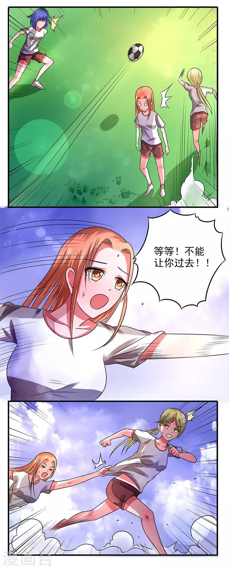 绿茵美少女漫画,第24话2图