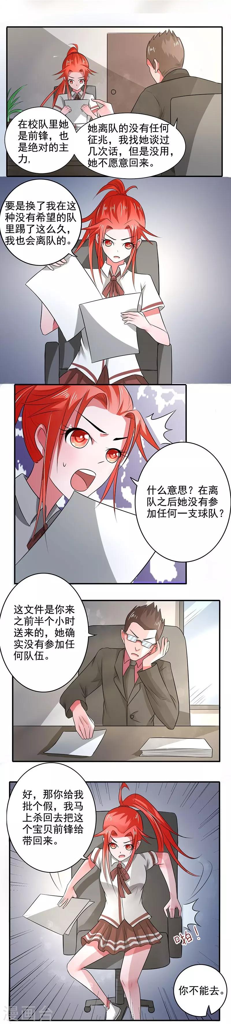 绿茵美少女漫画,第19话2图