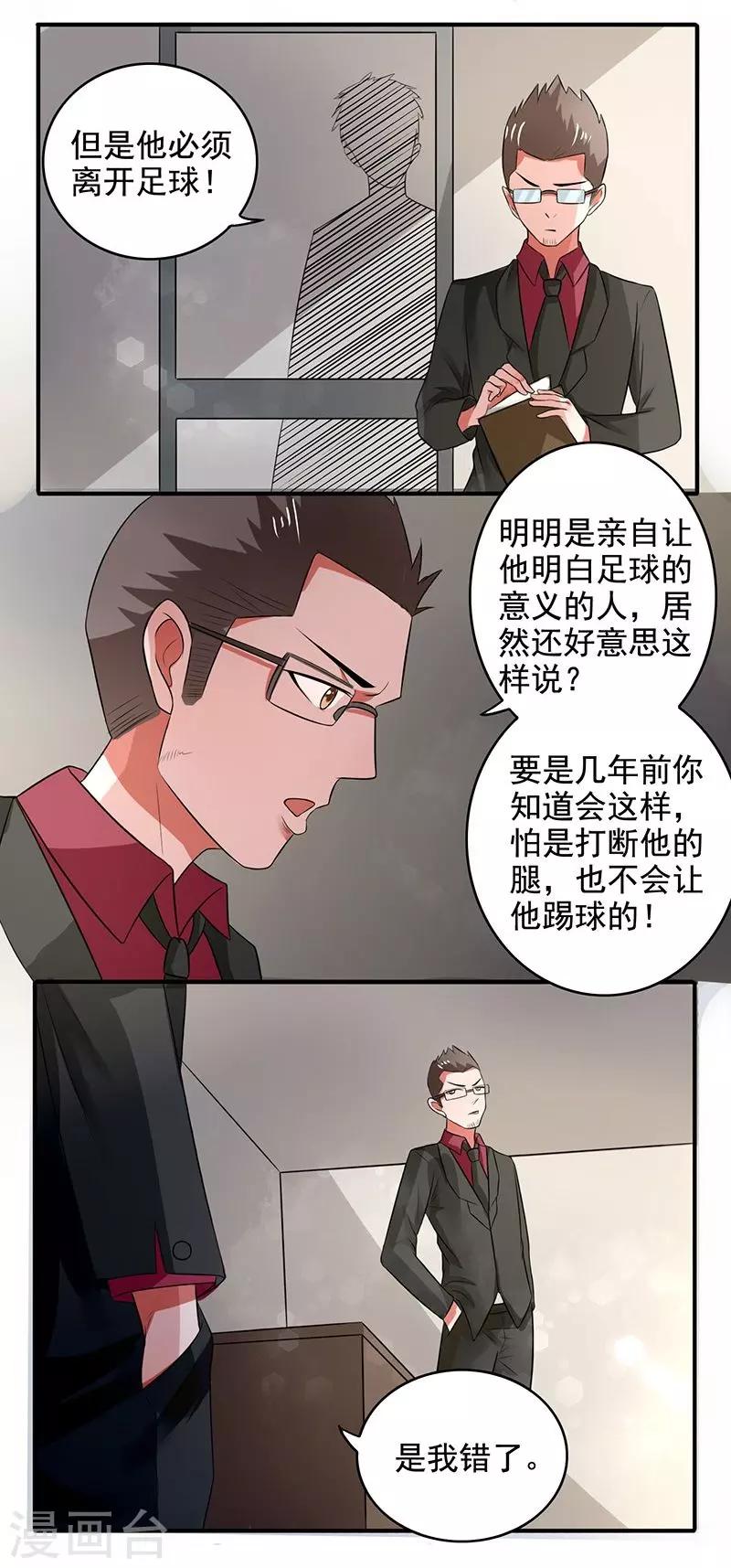 绿茵的意思漫画,第19话2图