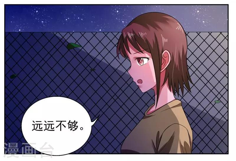 绿茵广场漫画,第34话2图