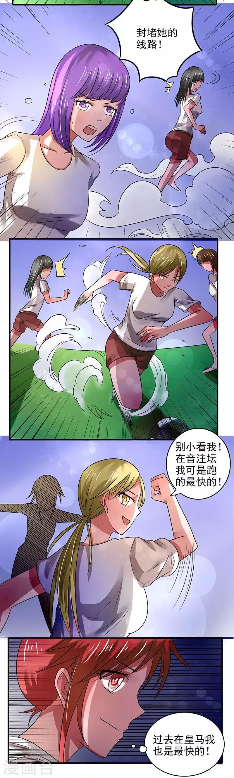 绿茵广场漫画,第24话2图