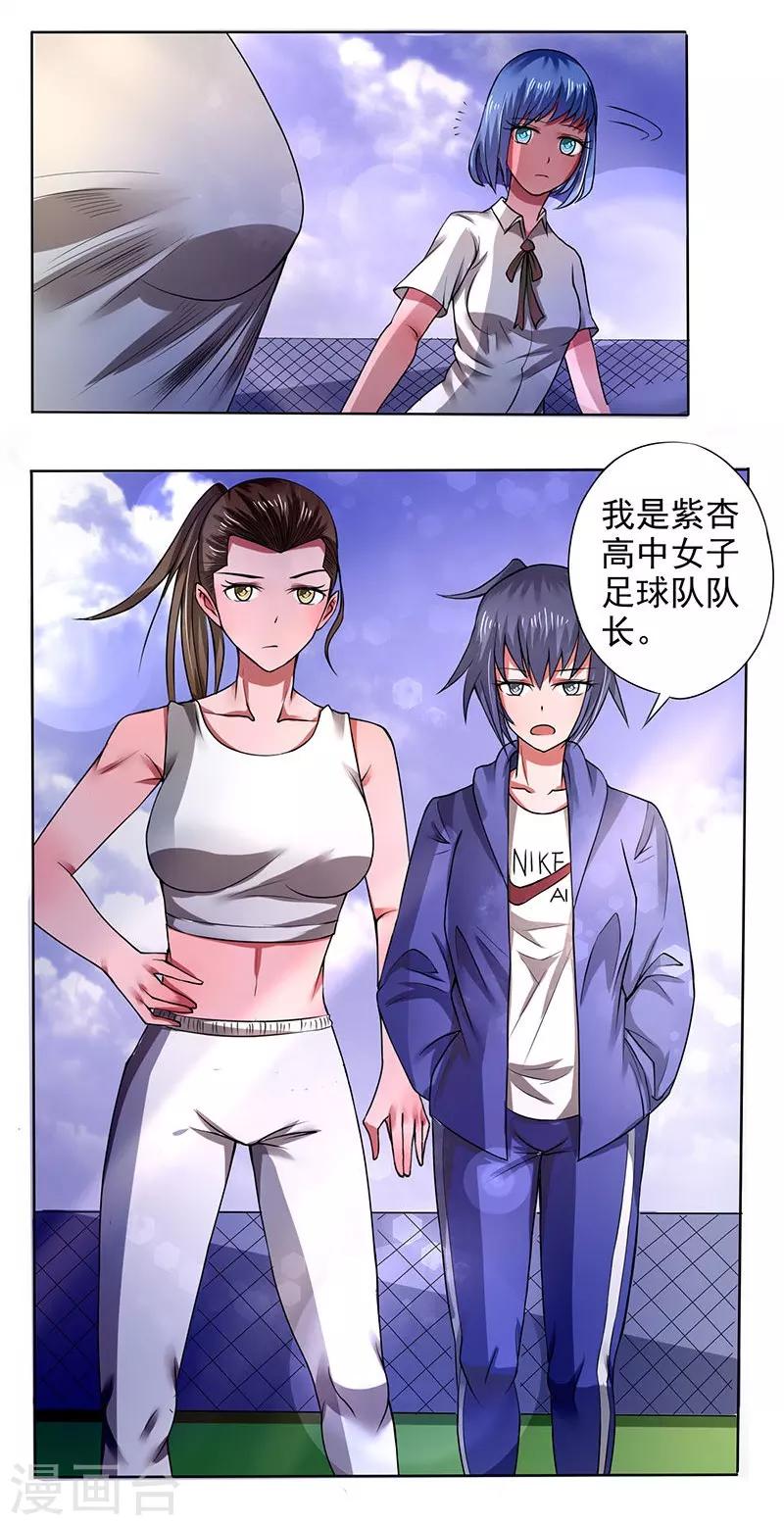 小说绿茵美少女漫画,第27话1图