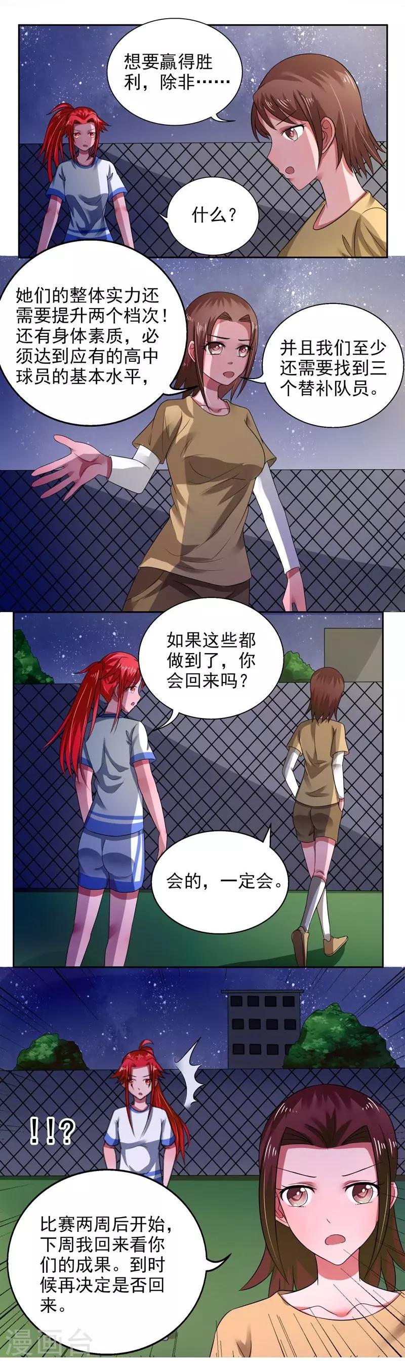 绿茵女将电影演员表漫画,第34话2图