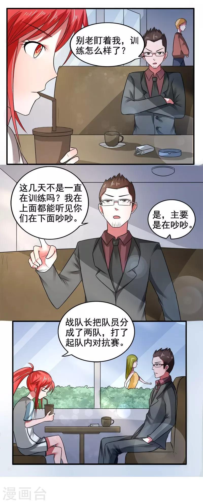 绿茵的拼音漫画,第20话1图