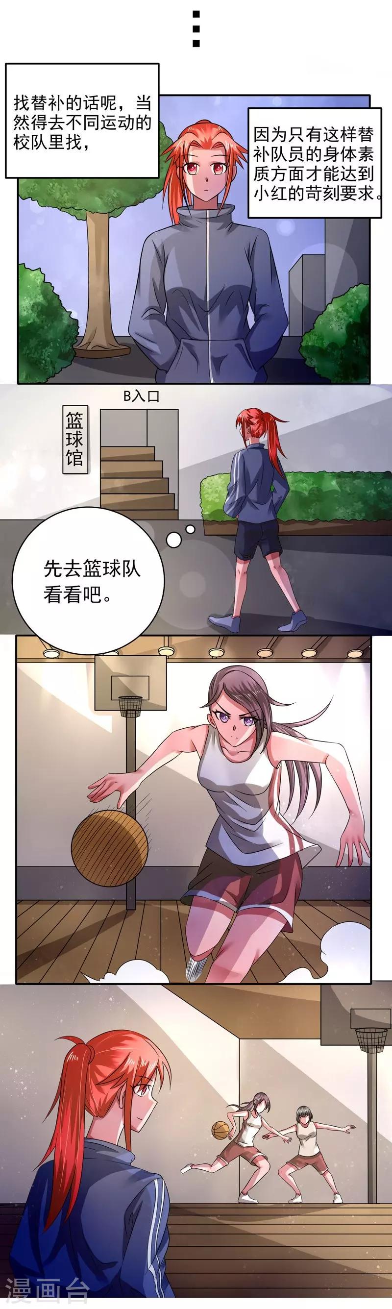 绿茵女将电影演员表漫画,第34话2图