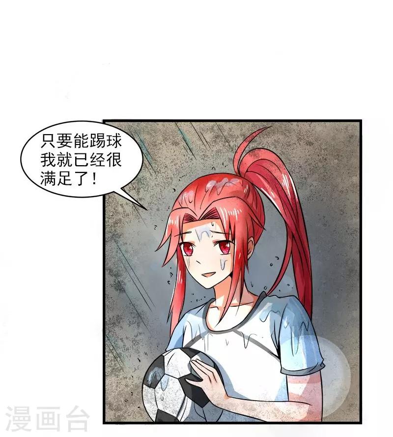 绿茵场上的美女漫画,第4话2图