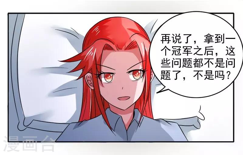 绿茵美少女腾讯免费漫画,第17话1图