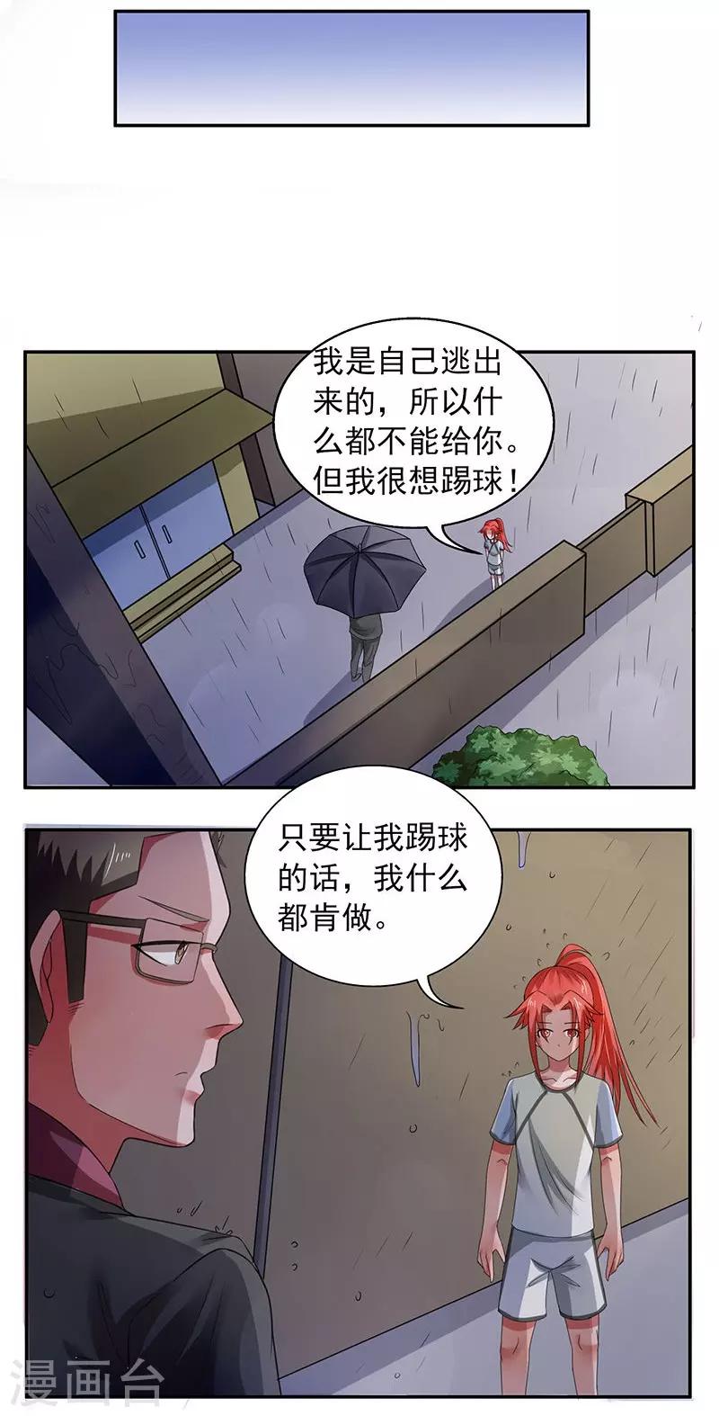 绿茵美少女漫画,第23话2图