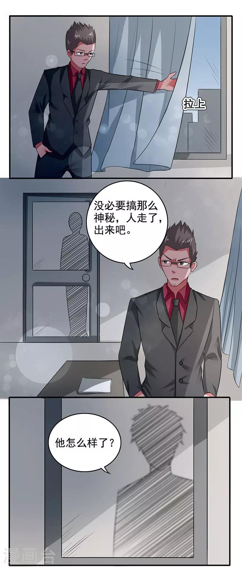 绿茵的意思漫画,第19话2图